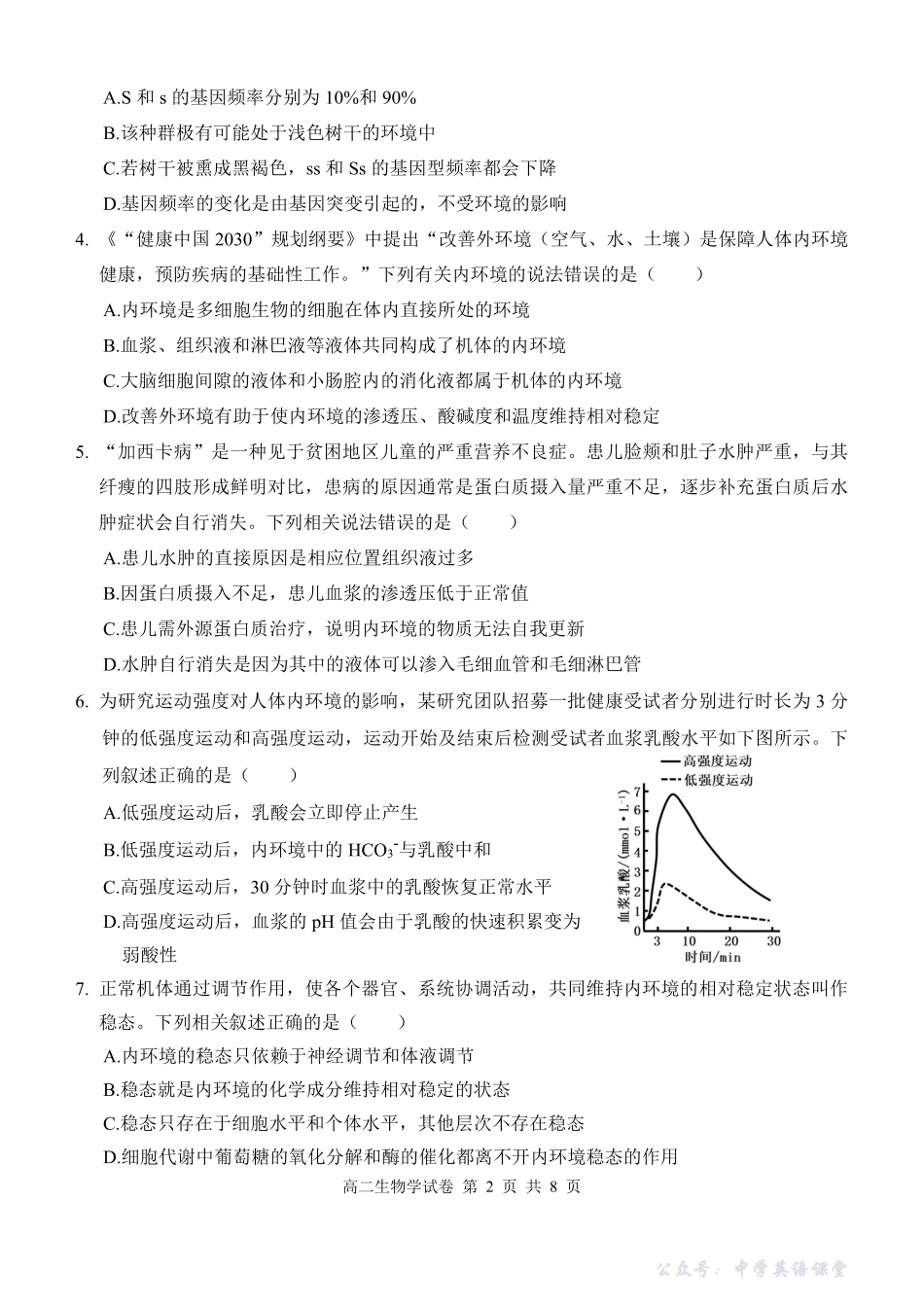 湖北省部分省级示范高中2025-2026学年高二上学期期中测试生物试卷PDF.pdf_第2页