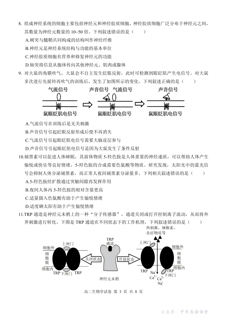 湖北省部分省级示范高中2025-2026学年高二上学期期中测试生物试卷PDF.pdf_第3页