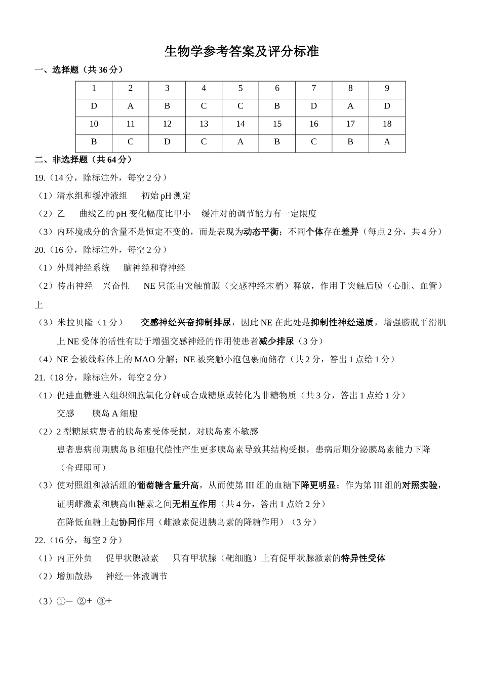 湖北省部分省级示范高中2025-2026学年高二上学期期中测试生物试卷答案.docx_第1页