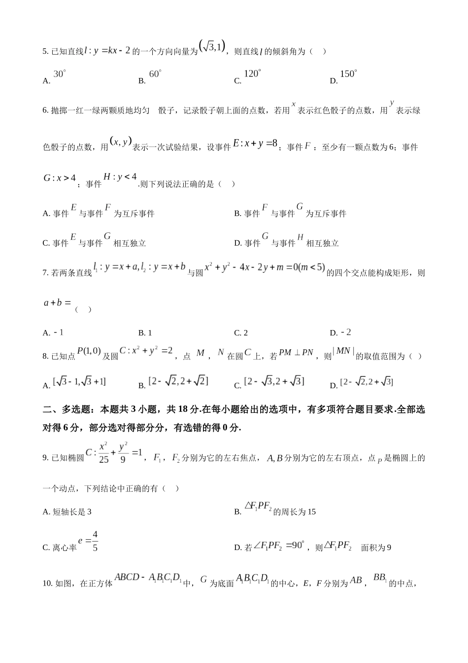湖北省部分省级示范高中2025-2026学年高二上学期期中测试数学试卷(原卷版).docx_第2页