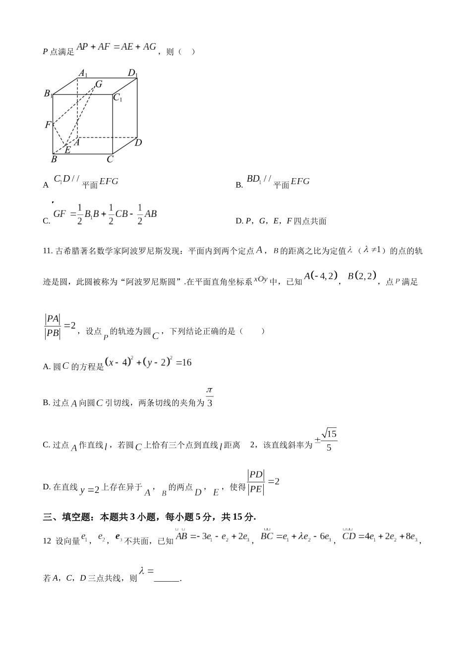 湖北省部分省级示范高中2025-2026学年高二上学期期中测试数学试卷(原卷版).docx_第3页