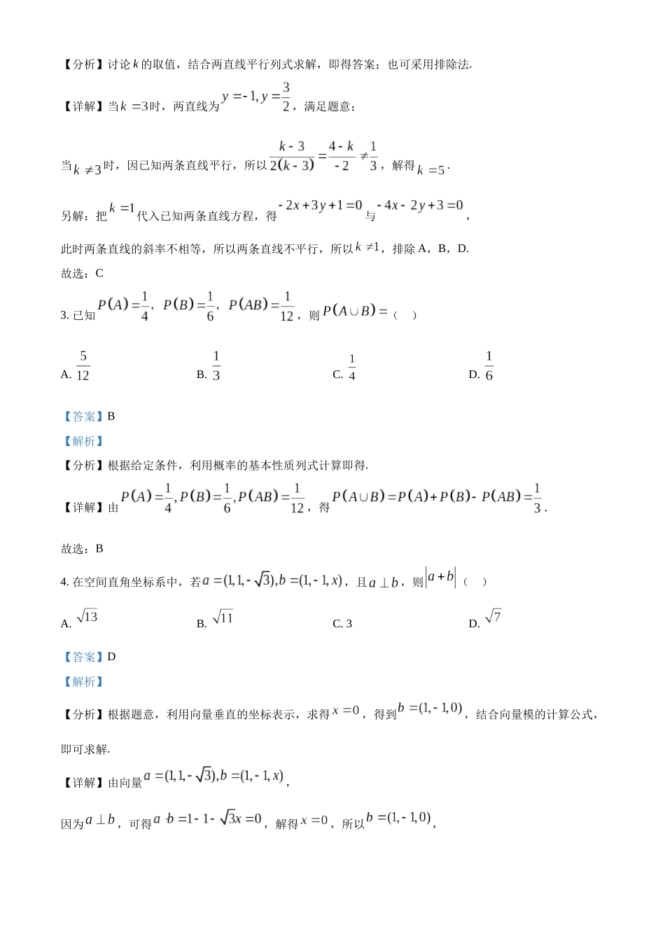 湖北省部分省级示范高中2025-2026学年高二上学期期中测试数学试卷含解析.docx_第2页