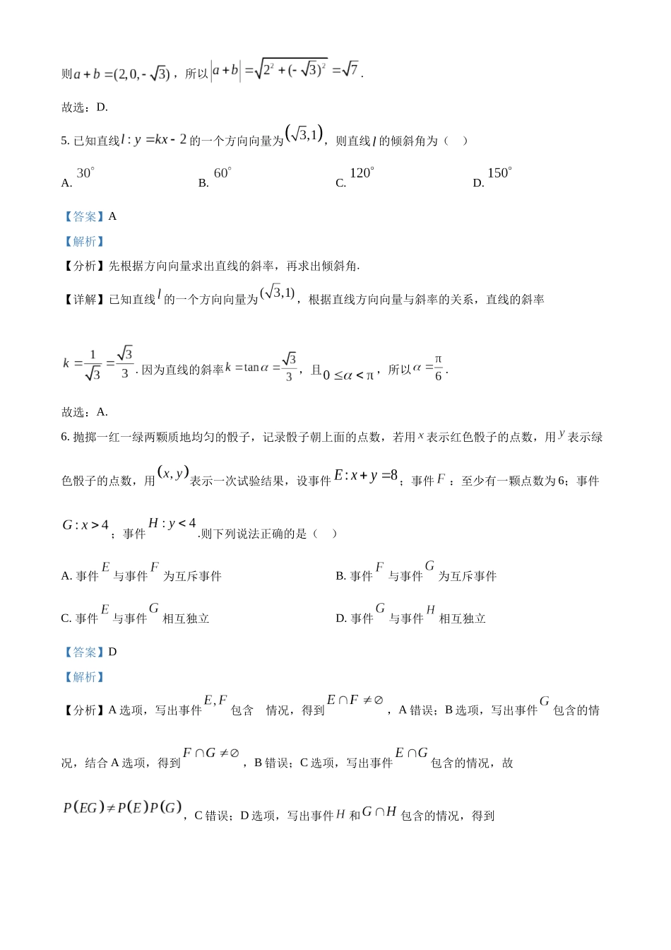 湖北省部分省级示范高中2025-2026学年高二上学期期中测试数学试卷含解析.docx_第3页