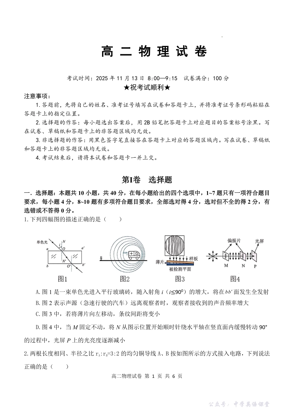 湖北省部分省级示范高中2025-2026学年高二上学期期中测试物理试卷PDF.pdf_第1页