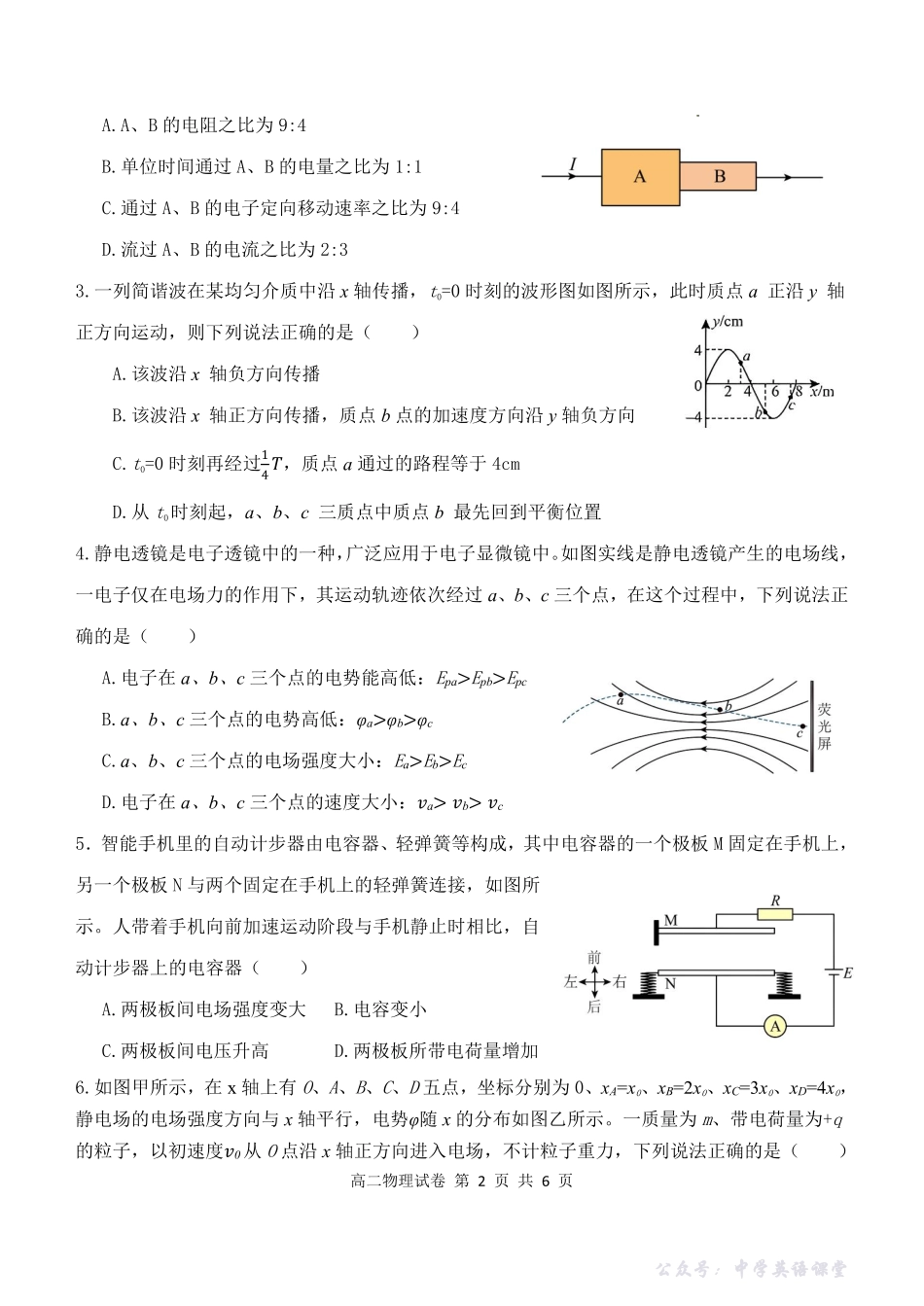 湖北省部分省级示范高中2025-2026学年高二上学期期中测试物理试卷PDF.pdf_第2页