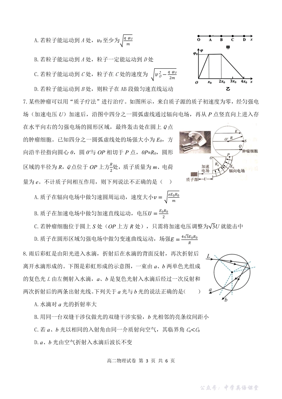 湖北省部分省级示范高中2025-2026学年高二上学期期中测试物理试卷PDF.pdf_第3页