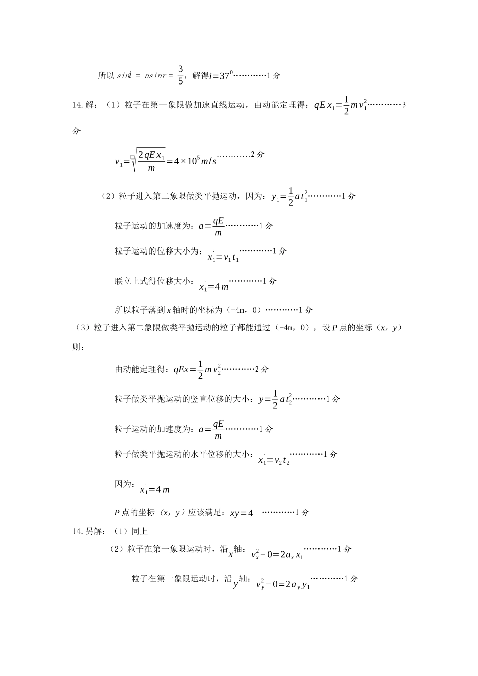 湖北省部分省级示范高中2025-2026学年高二上学期期中测试物理试卷答案修订稿.docx_第2页
