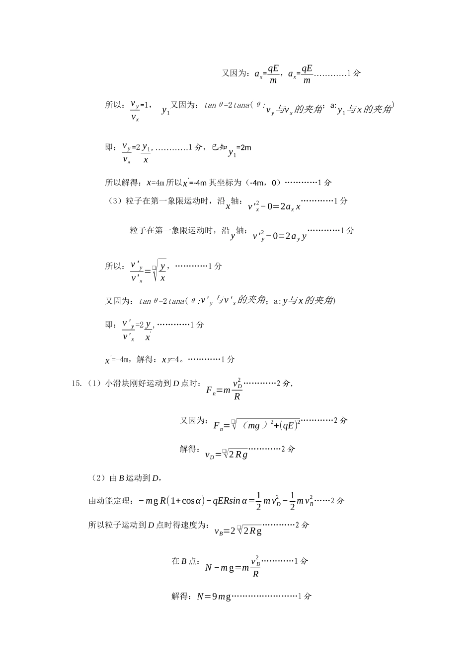 湖北省部分省级示范高中2025-2026学年高二上学期期中测试物理试卷答案修订稿.docx_第3页