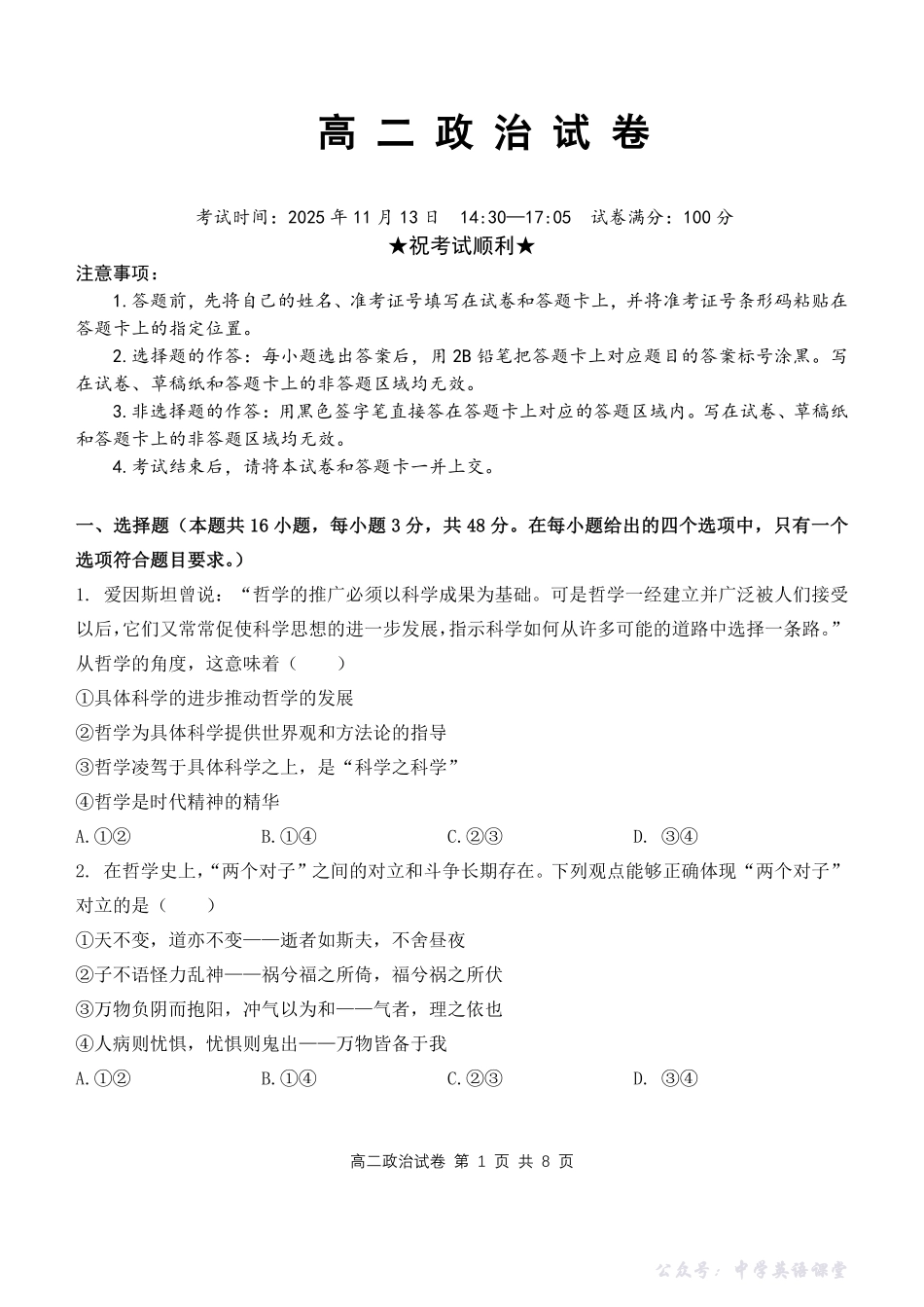 湖北省部分省级示范高中2025-2026学年高二上学期期中测试政治试卷PDF.pdf_第1页