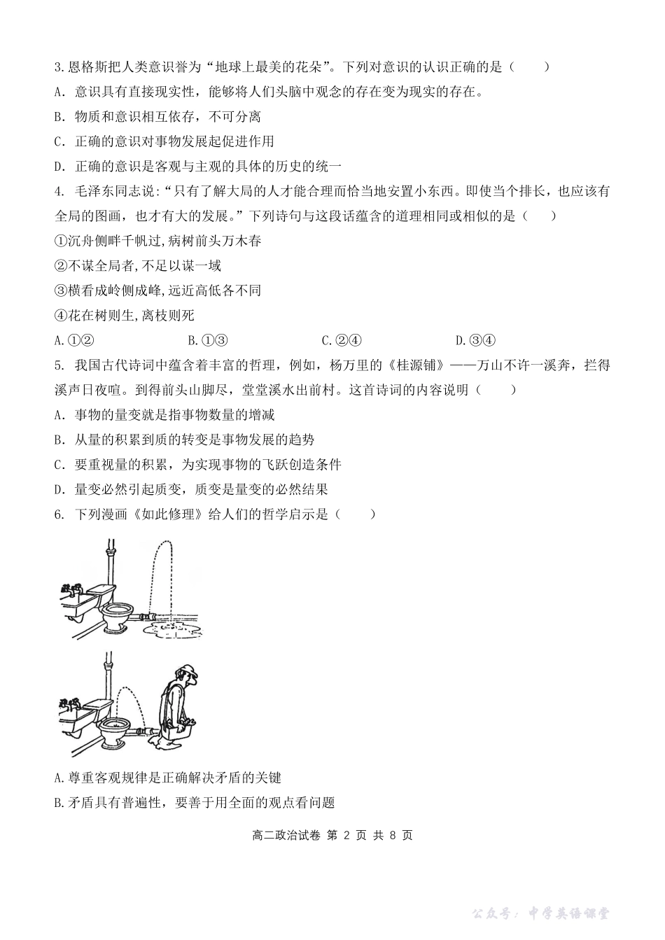湖北省部分省级示范高中2025-2026学年高二上学期期中测试政治试卷PDF.pdf_第2页