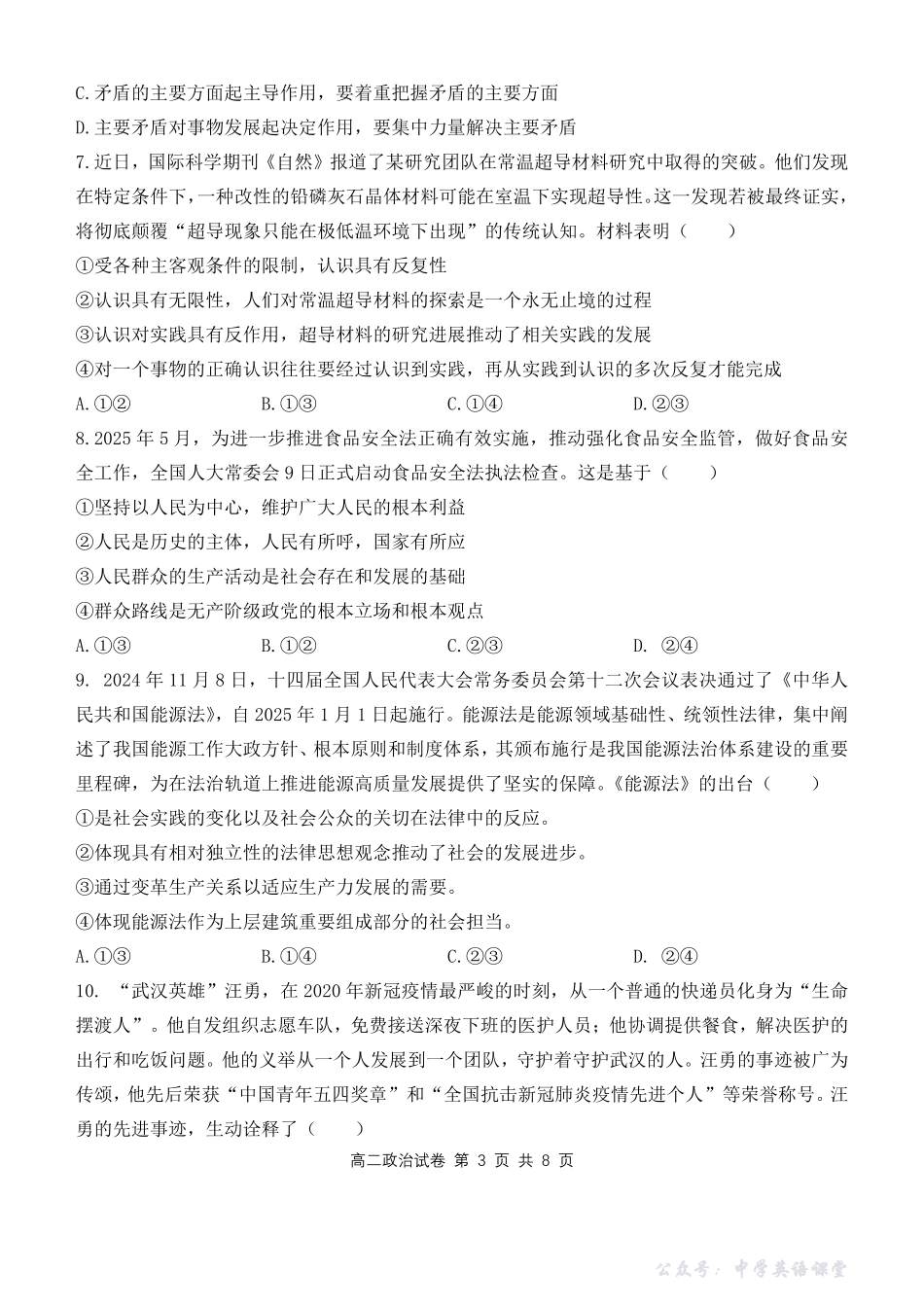 湖北省部分省级示范高中2025-2026学年高二上学期期中测试政治试卷PDF.pdf_第3页