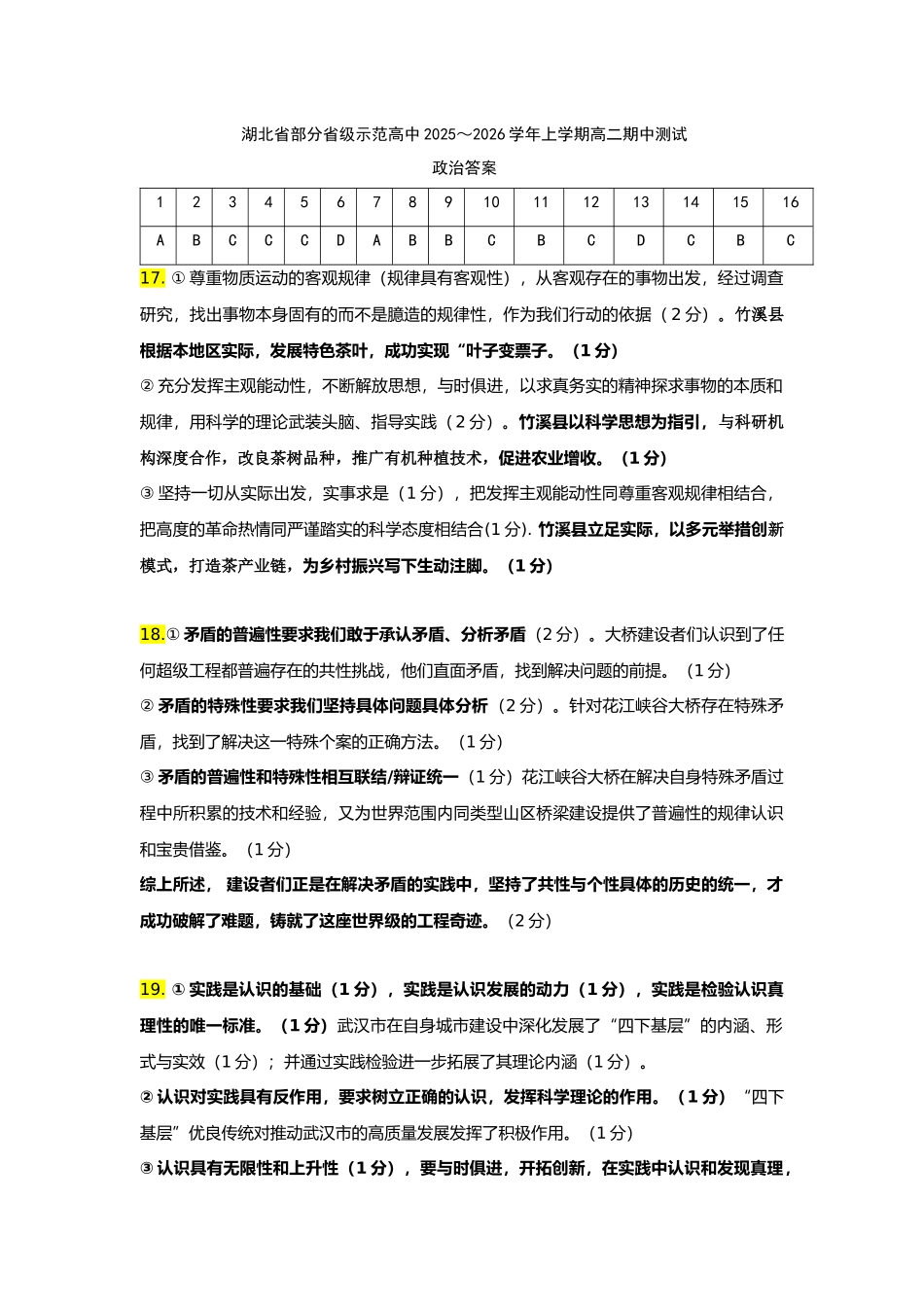 湖北省部分省级示范高中2025-2026学年高二上学期期中测试政治试卷答案.docx_第1页