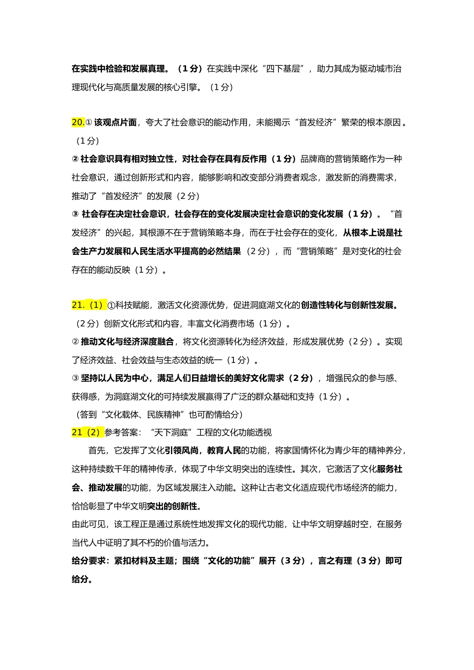 湖北省部分省级示范高中2025-2026学年高二上学期期中测试政治试卷答案.docx_第2页