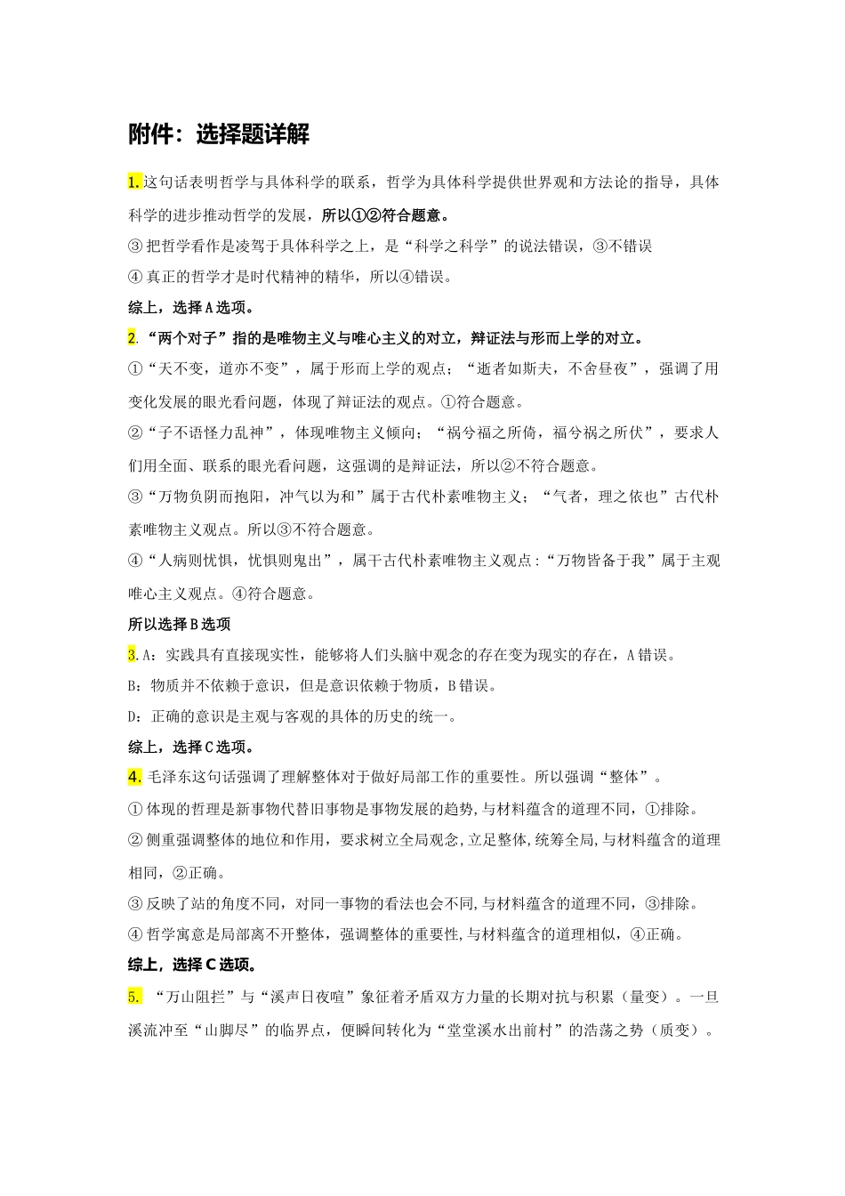 湖北省部分省级示范高中2025-2026学年高二上学期期中测试政治试卷答案.docx_第3页