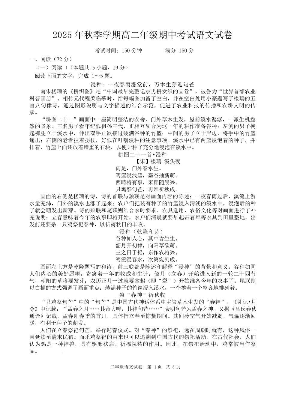 湖北省部分省级示范高中2025-2026学年高二上学期期中考试语文试题.docx_第1页