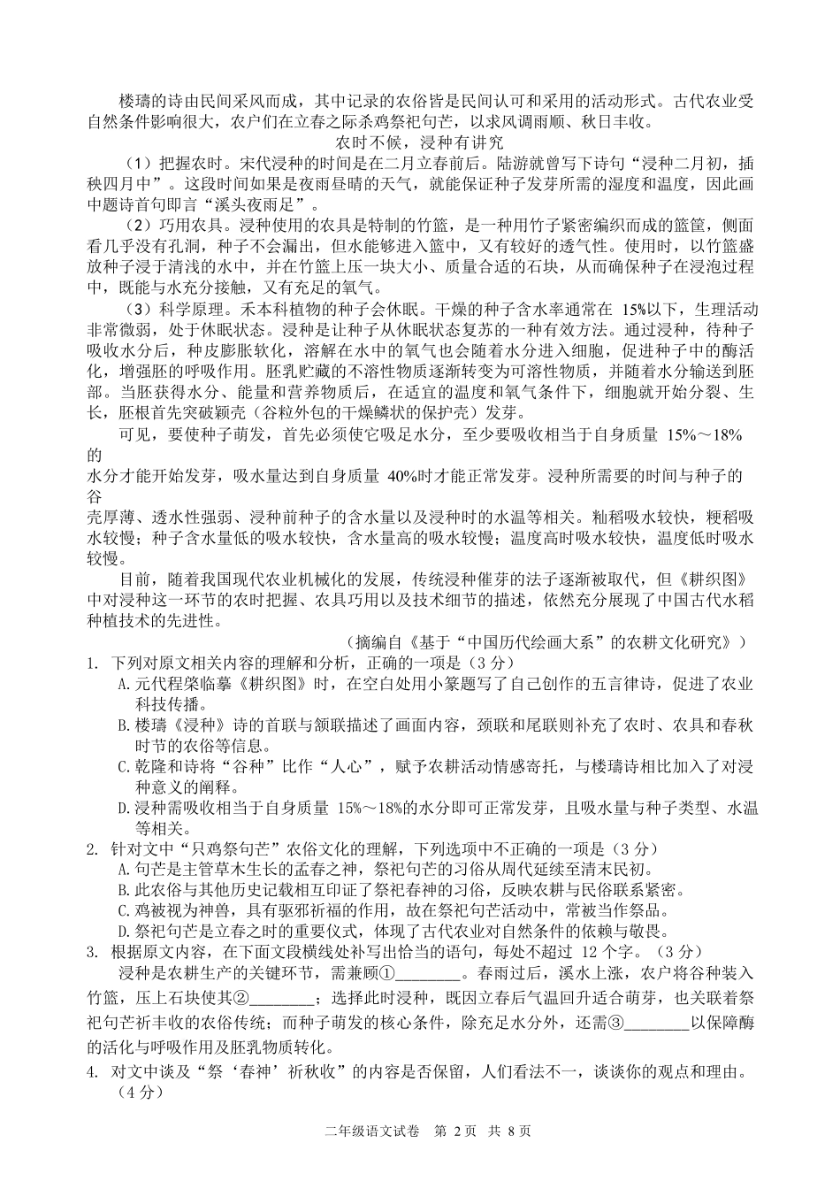 湖北省部分省级示范高中2025-2026学年高二上学期期中考试语文试题.docx_第2页