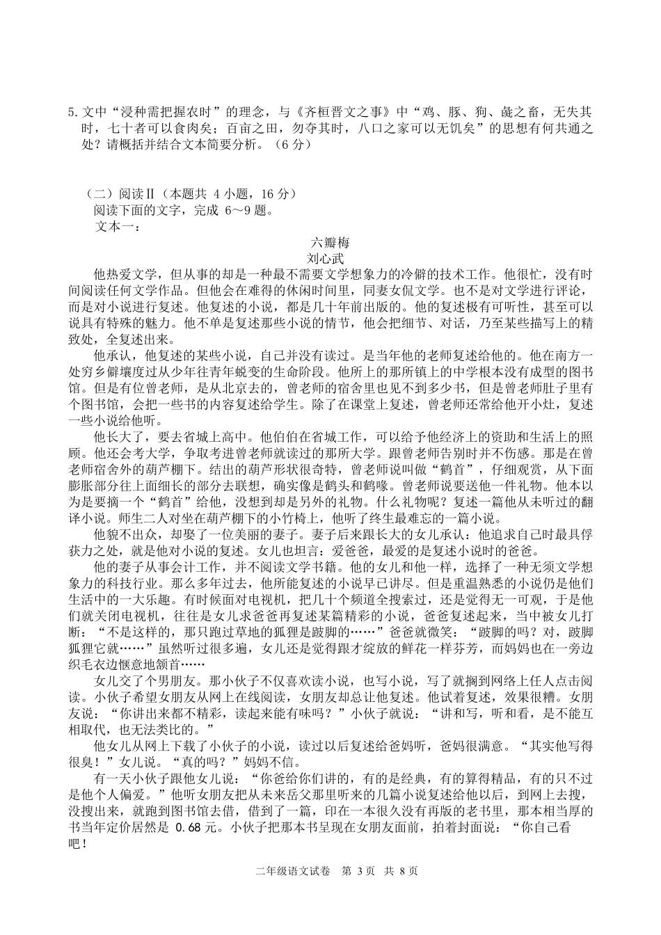 湖北省部分省级示范高中2025-2026学年高二上学期期中考试语文试题.docx_第3页