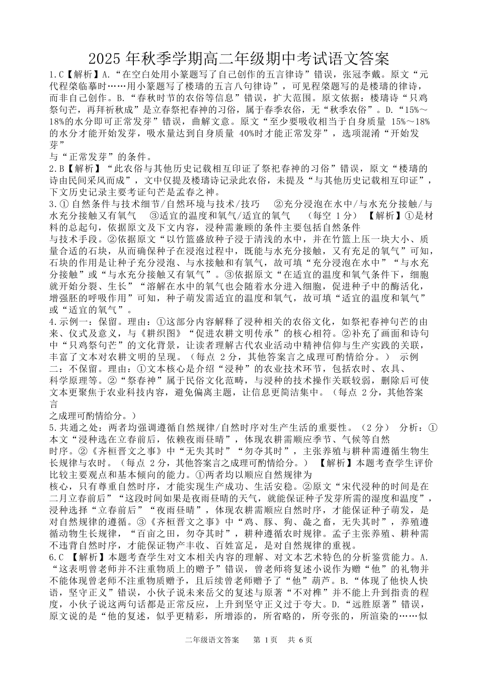 湖北省部分省级示范高中2025-2026学年高二上学期期中考试语文试题答案及解析.docx_第1页