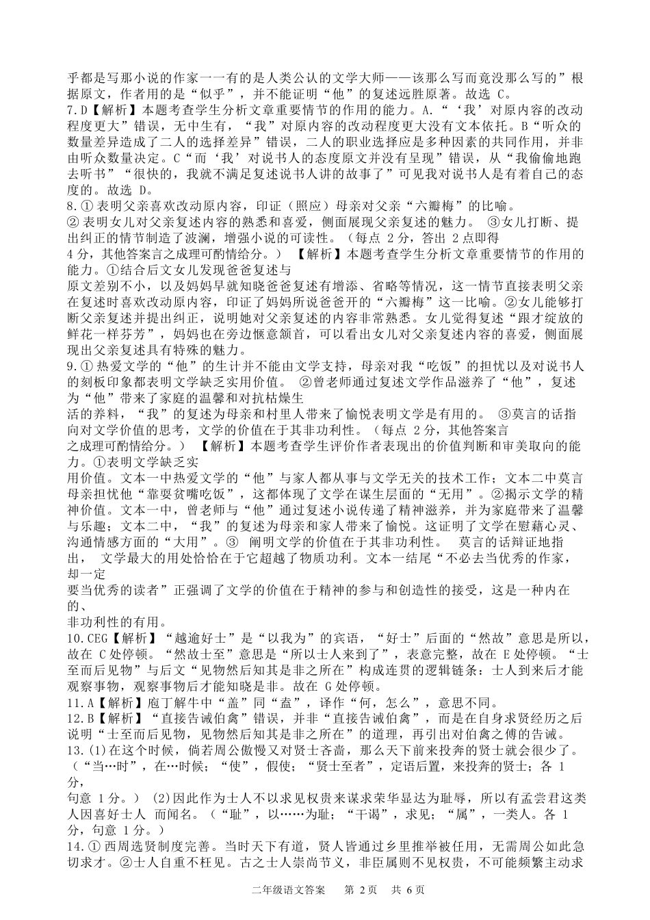 湖北省部分省级示范高中2025-2026学年高二上学期期中考试语文试题答案及解析.docx_第2页
