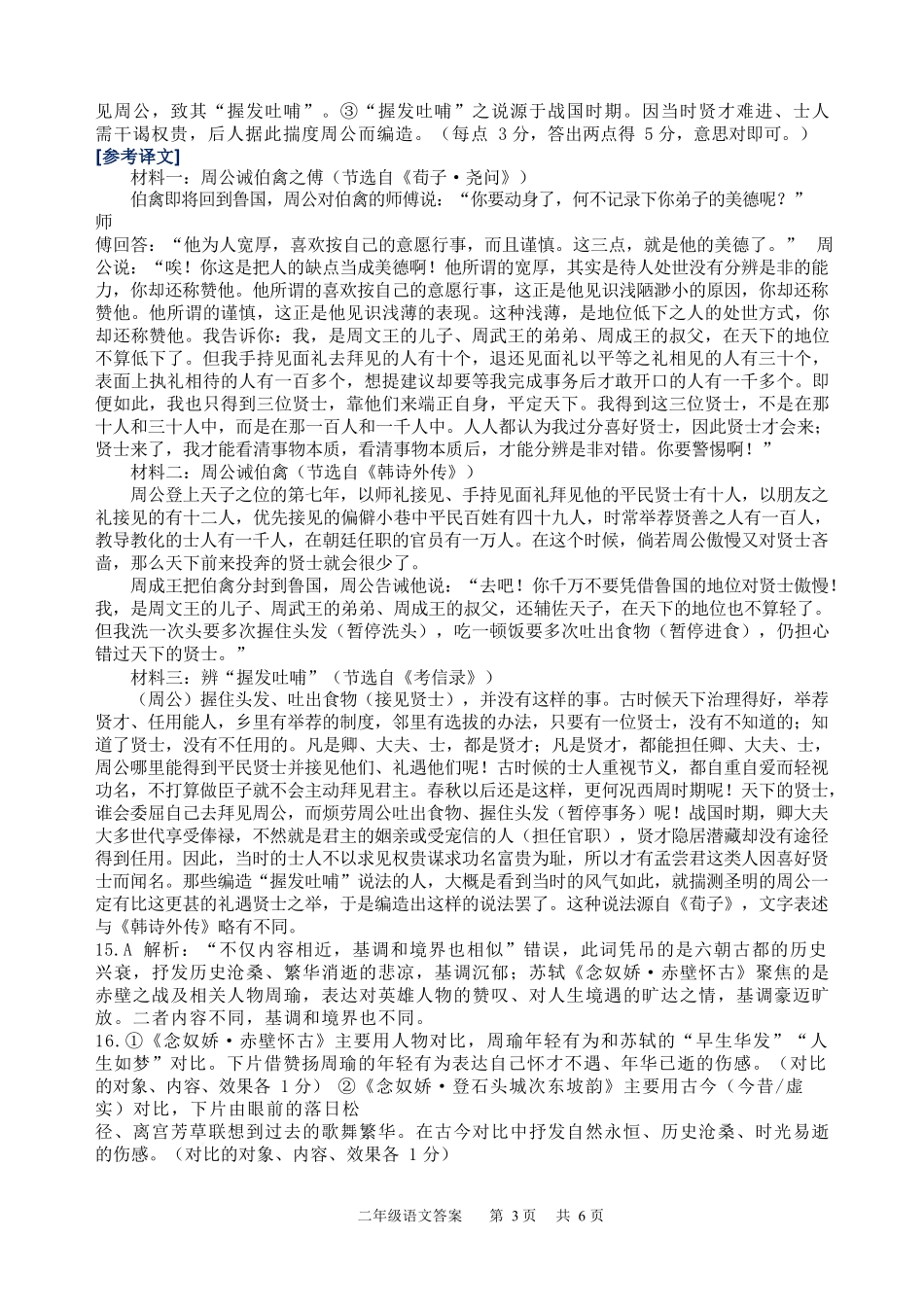 湖北省部分省级示范高中2025-2026学年高二上学期期中考试语文试题答案及解析.docx_第3页