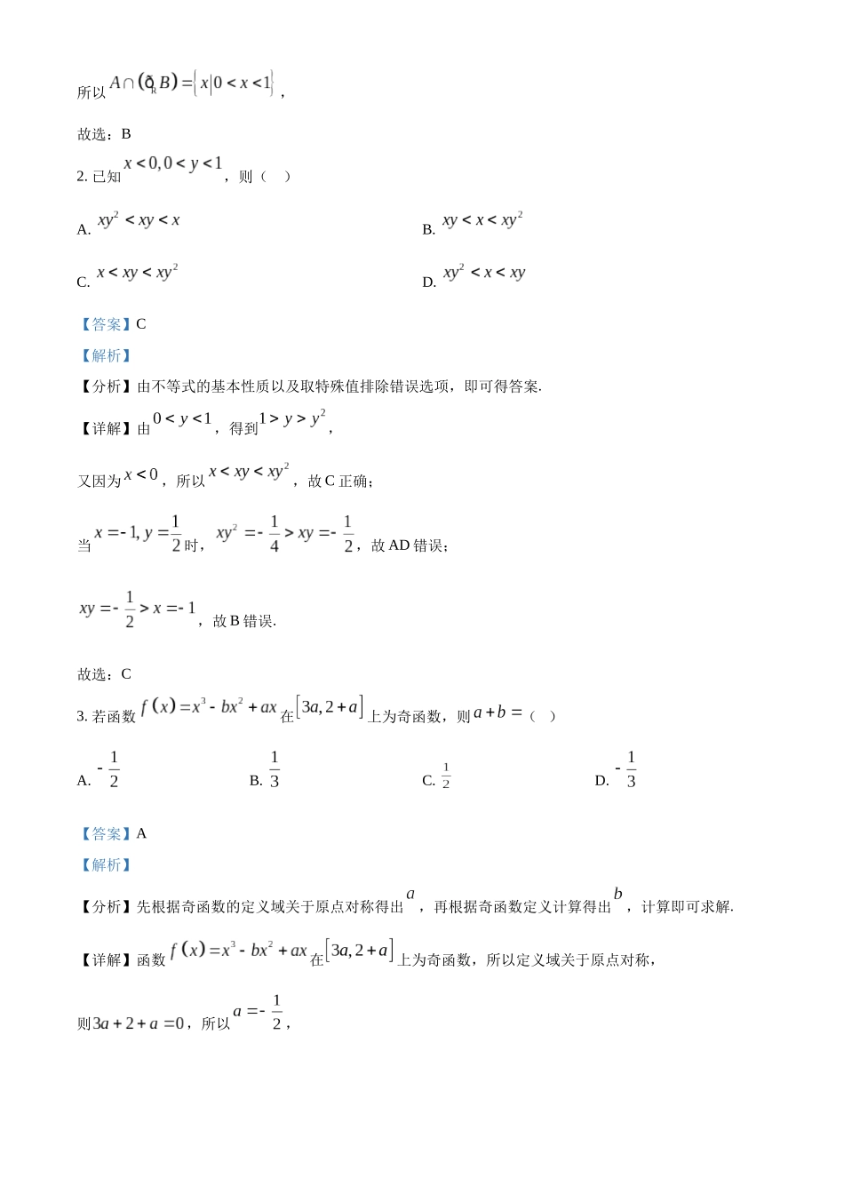 湖北省十堰市郧阳中学2025-2026学年高一上学期10月(期中)考试数学试题含解析.docx_第2页