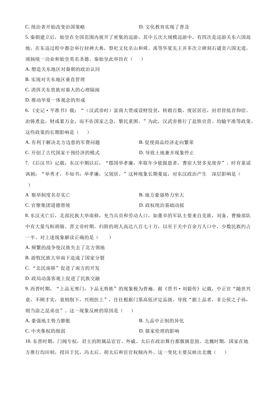 湖北省十堰市郧阳中学2025-2026学年高一上学期10月月考历史试题(原卷版).docx_第2页