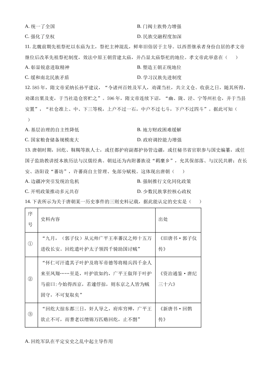 湖北省十堰市郧阳中学2025-2026学年高一上学期10月月考历史试题(原卷版).docx_第3页