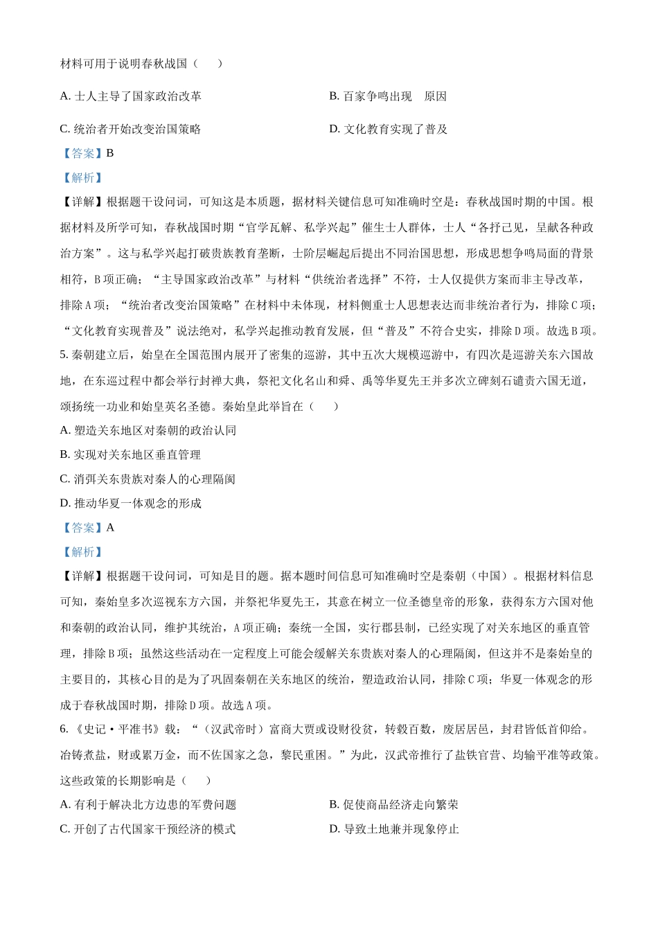 湖北省十堰市郧阳中学2025-2026学年高一上学期10月月考历史试题含解析.docx_第3页