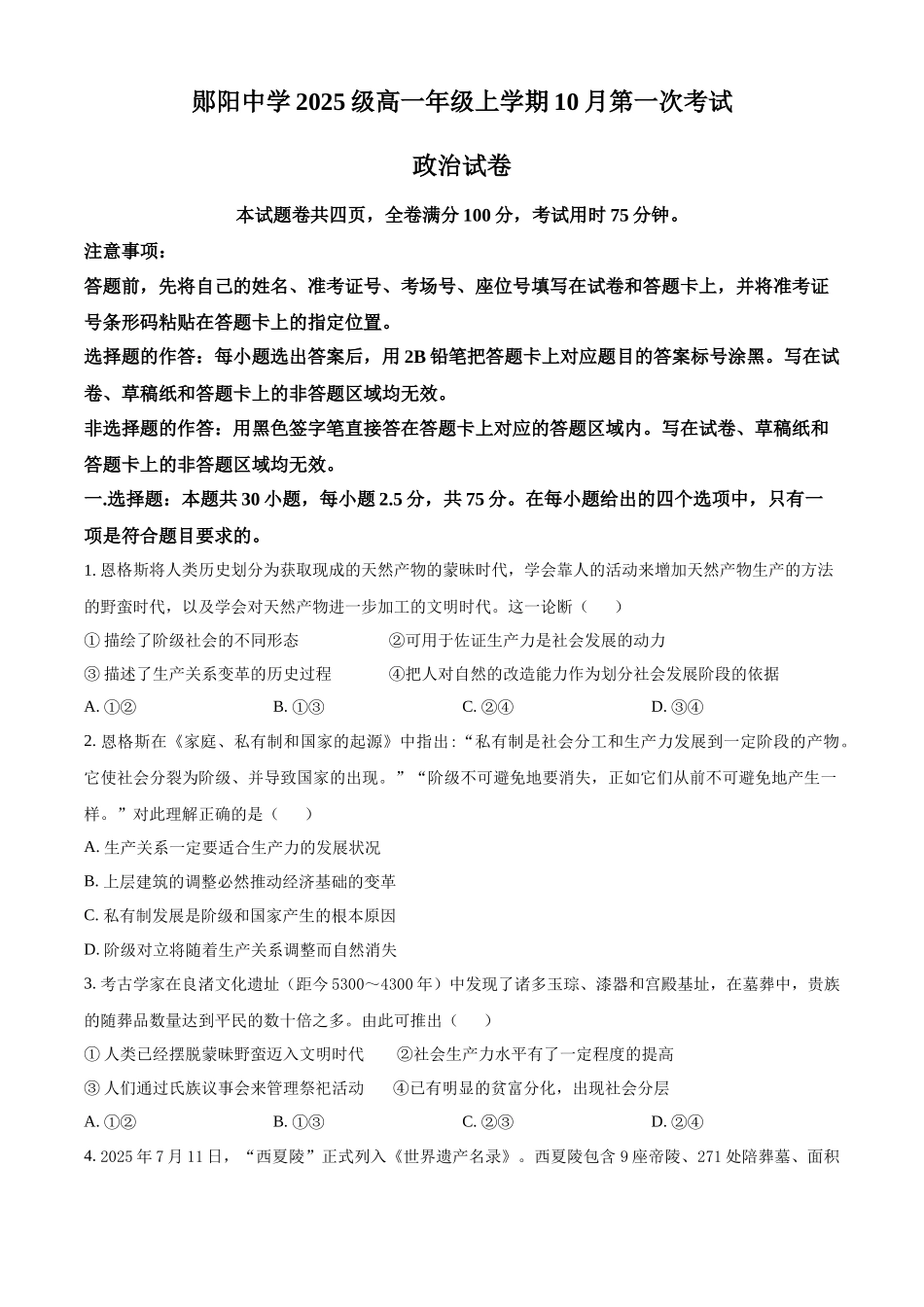 湖北省十堰市郧阳中学2025-2026学年高一上学期10月月考政治试题(原卷版).docx_第1页