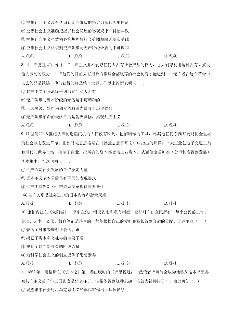 湖北省十堰市郧阳中学2025-2026学年高一上学期10月月考政治试题(原卷版).docx_第3页