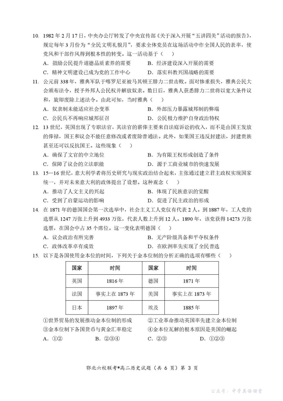 湖北省宜城一中、枣阳一中等鄂北六校2025-2026学年高二上学期期中考试历史试题含答案.pdf_第3页