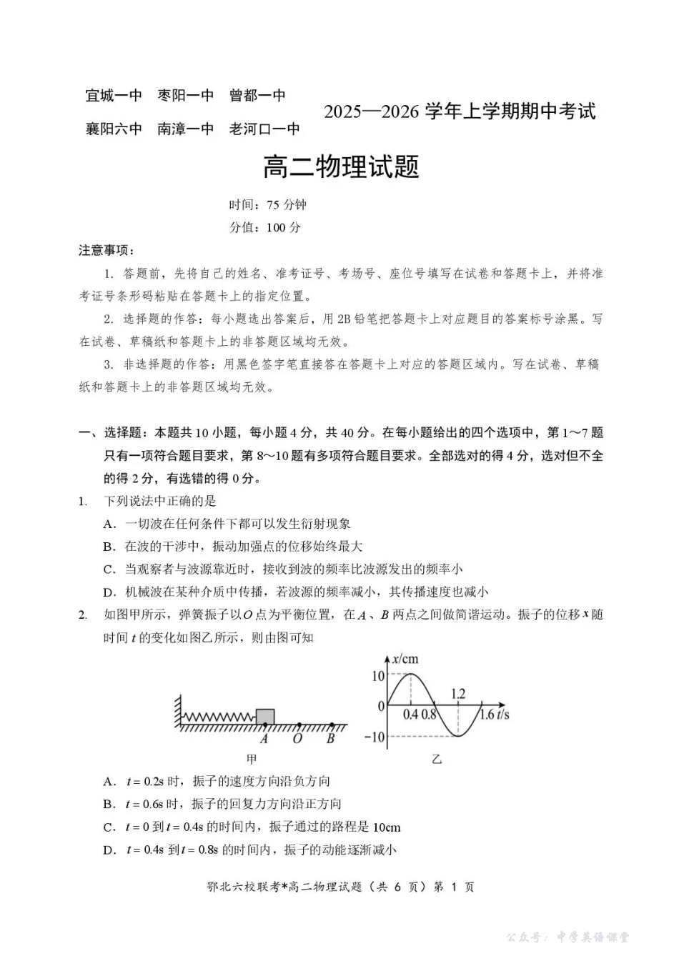 湖北省宜城一中、枣阳一中等鄂北六校2025-2026学年高二上学期期中考试物理试题含答案.pdf_第1页