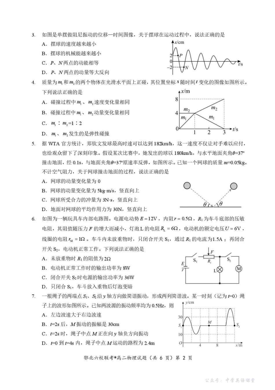 湖北省宜城一中、枣阳一中等鄂北六校2025-2026学年高二上学期期中考试物理试题含答案.pdf_第2页