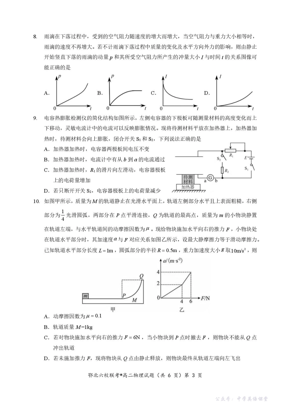 湖北省宜城一中、枣阳一中等鄂北六校2025-2026学年高二上学期期中考试物理试题含答案.pdf_第3页