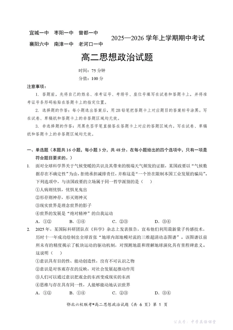 湖北省宜城一中、枣阳一中等鄂北六校2025-2026学年高二上学期期中考试政治试题含答案.pdf_第1页