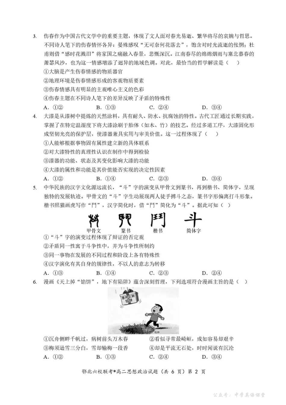 湖北省宜城一中、枣阳一中等鄂北六校2025-2026学年高二上学期期中考试政治试题含答案.pdf_第2页