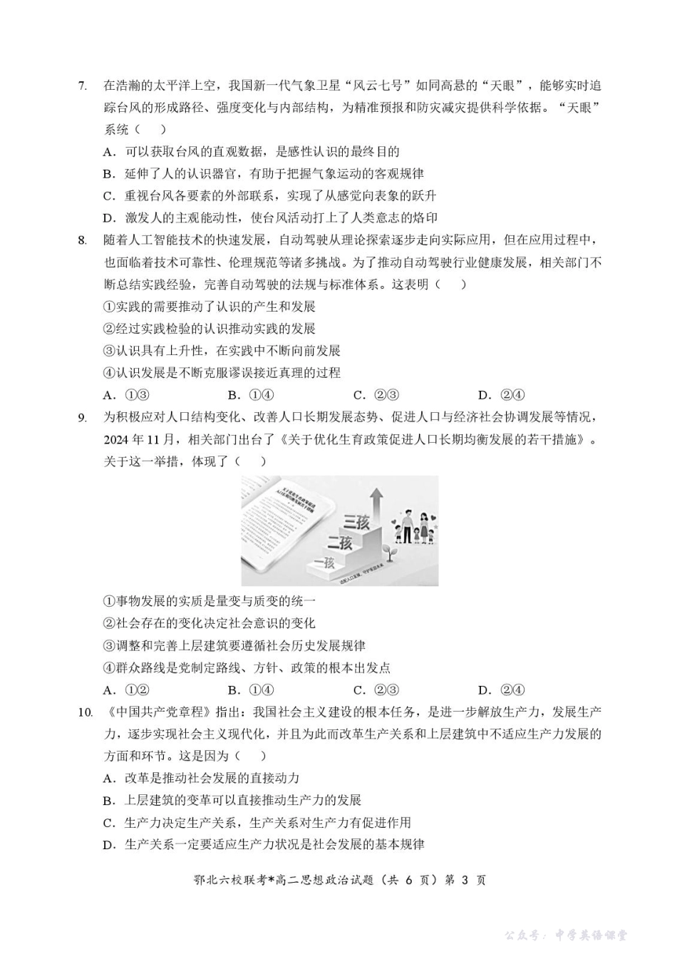 湖北省宜城一中、枣阳一中等鄂北六校2025-2026学年高二上学期期中考试政治试题含答案.pdf_第3页