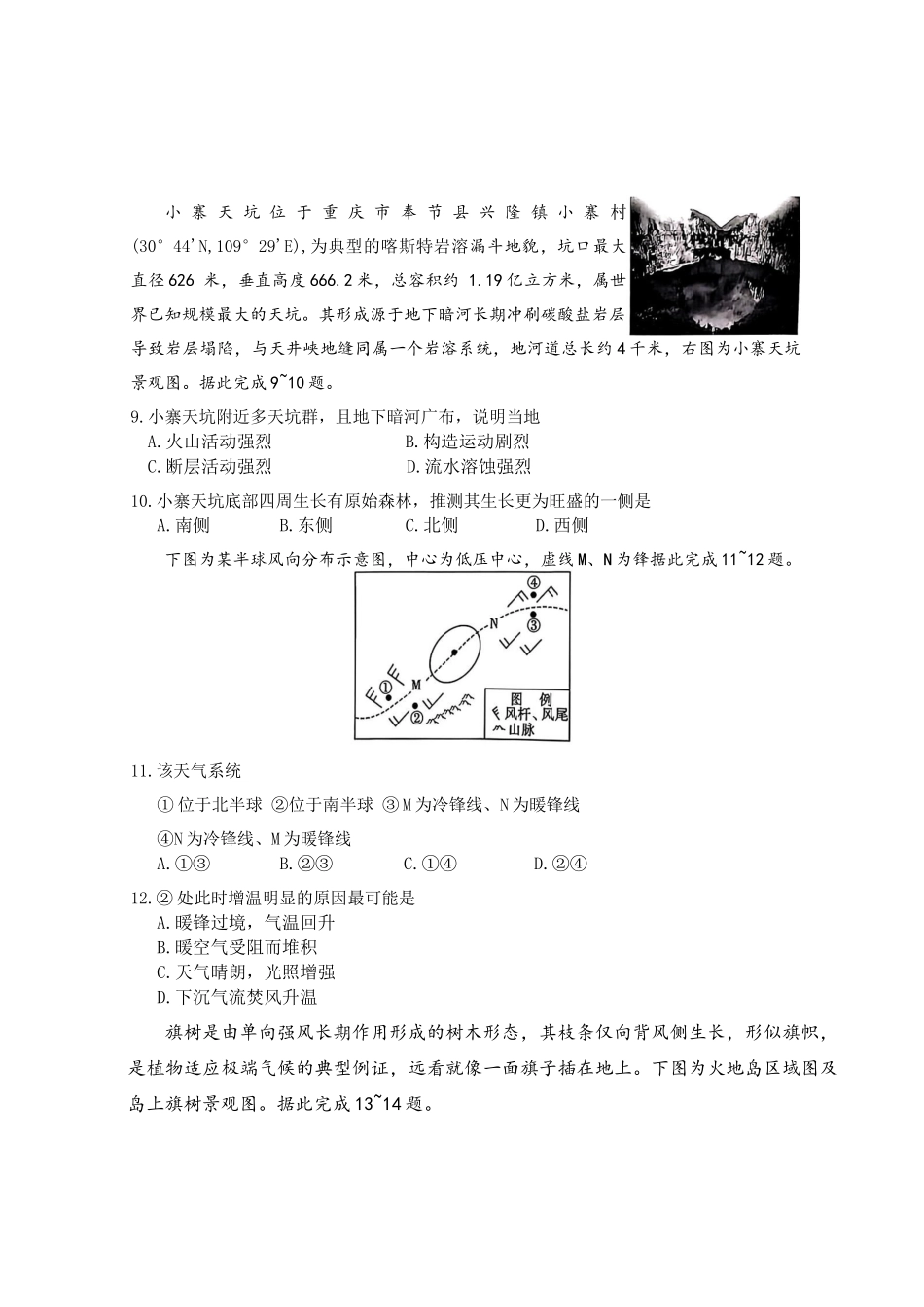 湖南省名校联考联合体2025-2026学年高二上学期期中考试地理试题.docx_第3页