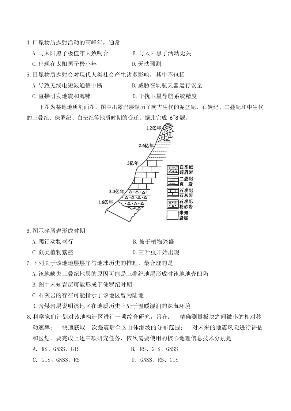湖南省名校联考联合体2025-2026学年高一上学期11月期中地理试题.docx_第2页