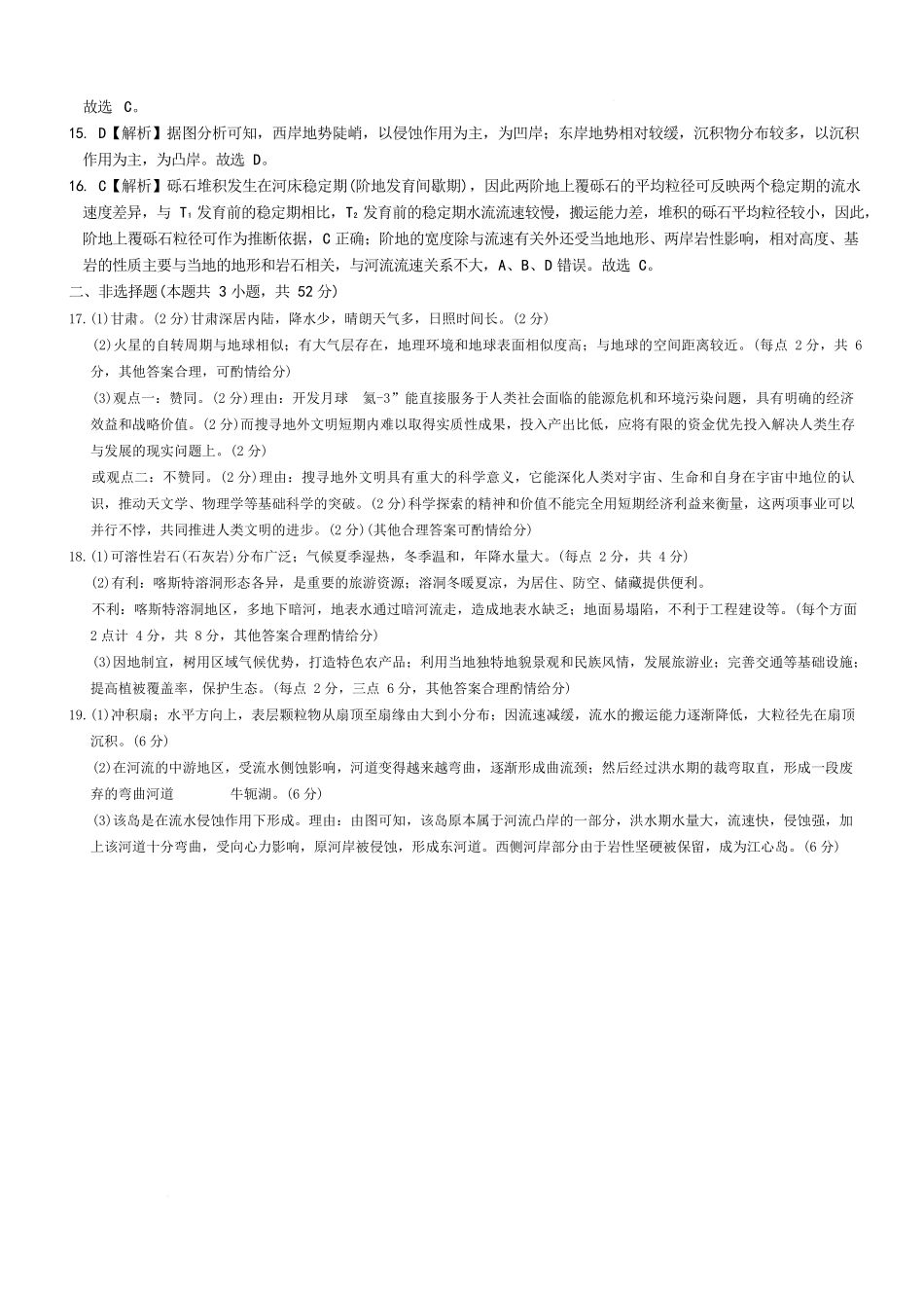 湖南省名校联考联合体2025-2026学年高一上学期11月期中地理试题答案.docx_第2页