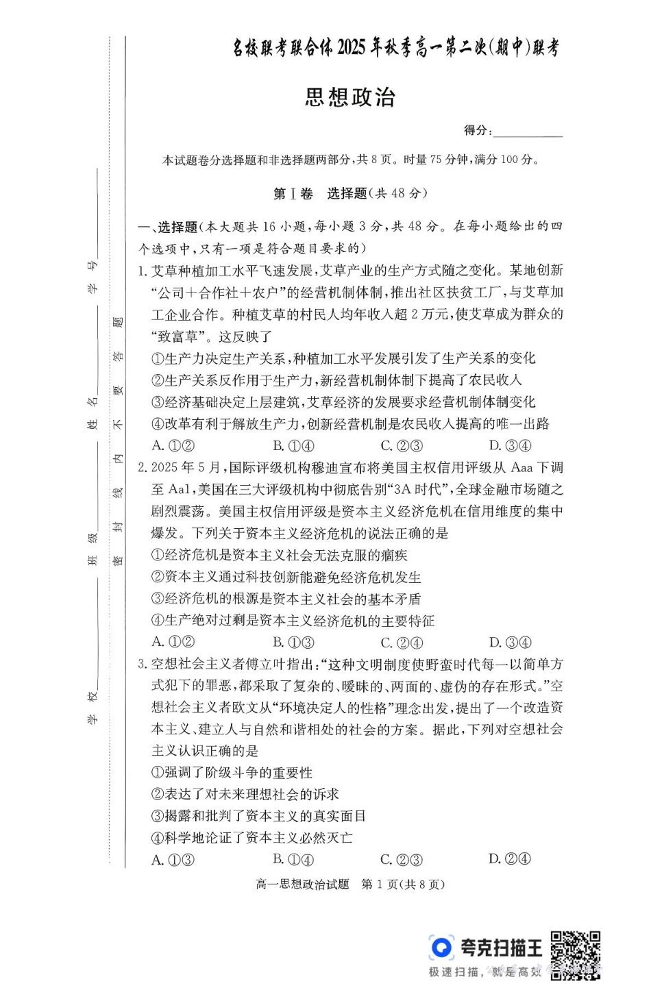 湖南省名校联考联合体2025-2026学年高一上学期11月期中考试政治试题.pdf_第1页