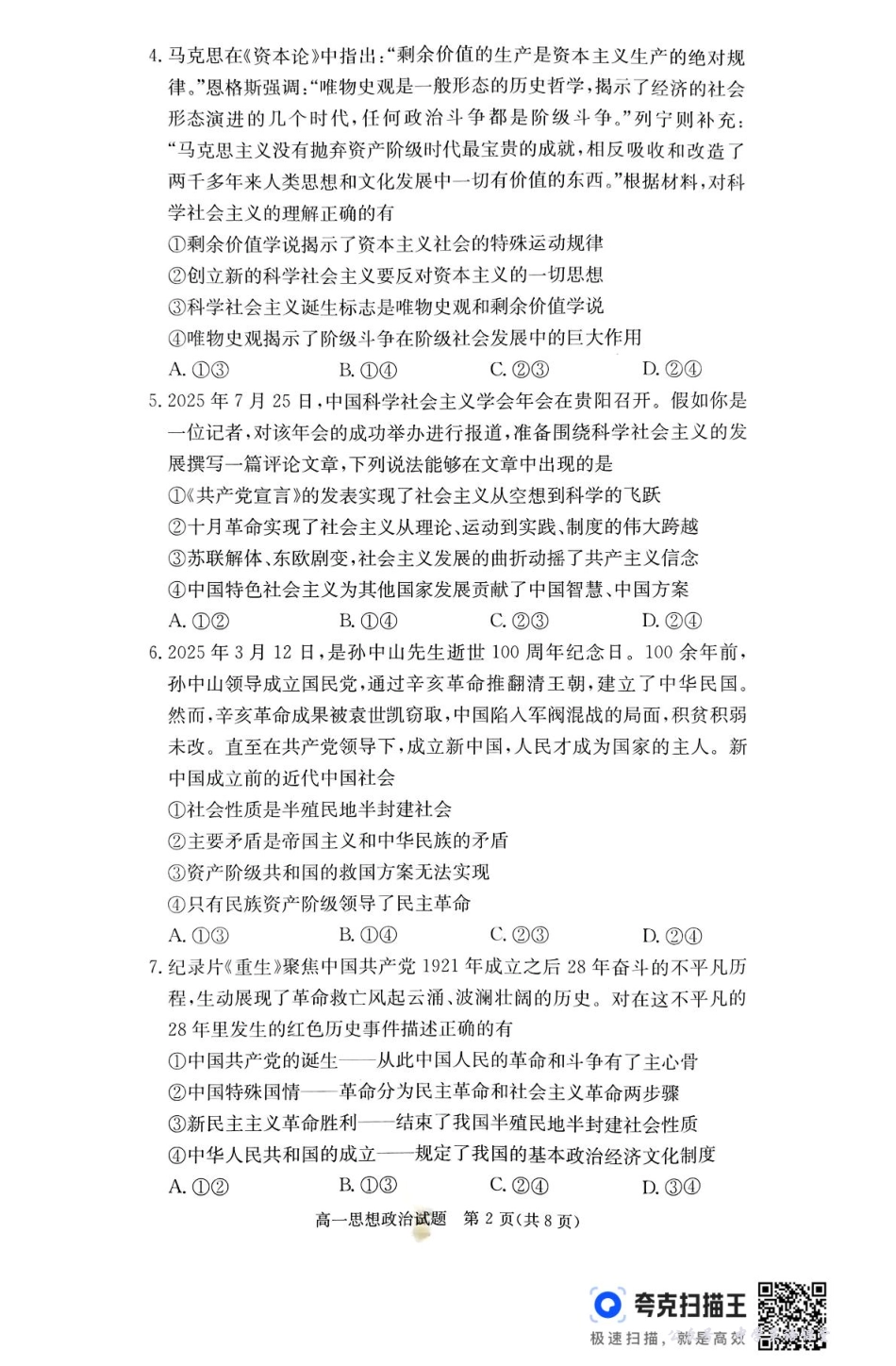 湖南省名校联考联合体2025-2026学年高一上学期11月期中考试政治试题.pdf_第2页