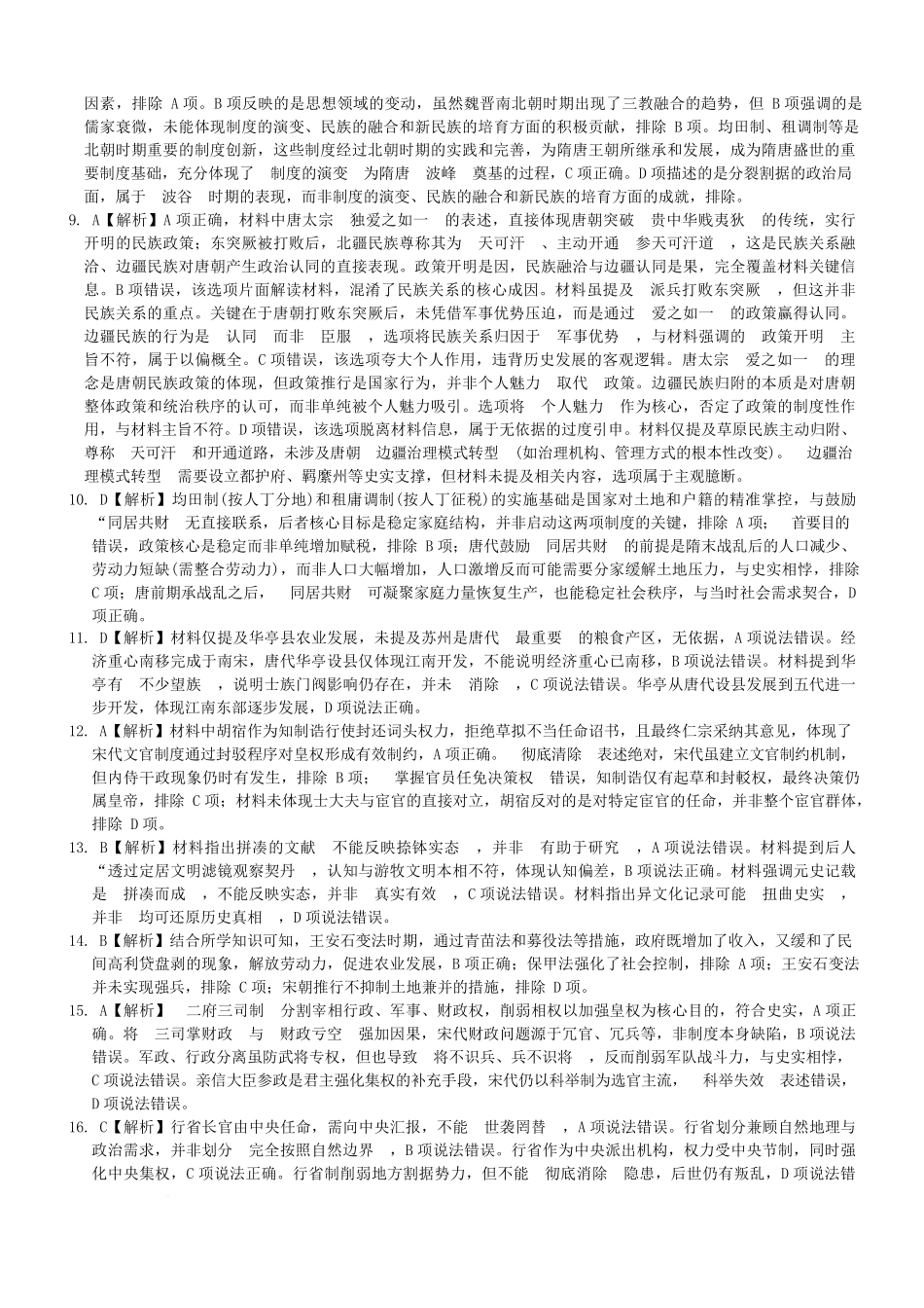 湖南省名校联考联合体2025-2026学年高一上学期期中考试历史试卷答案.docx_第2页