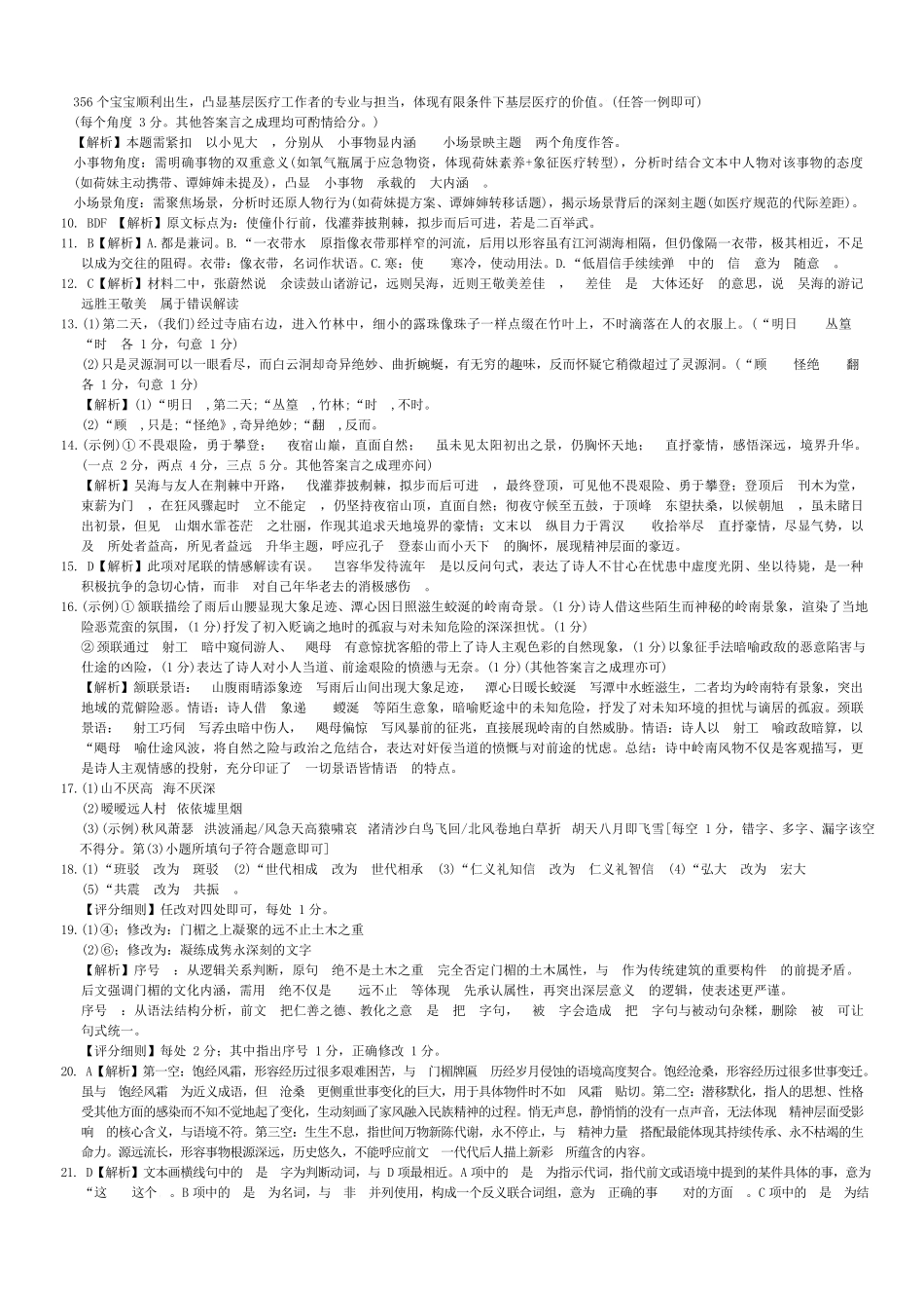 湖南省名校联考联合体2025-2026学年高一上学期期中考试语文试卷答案.docx_第2页