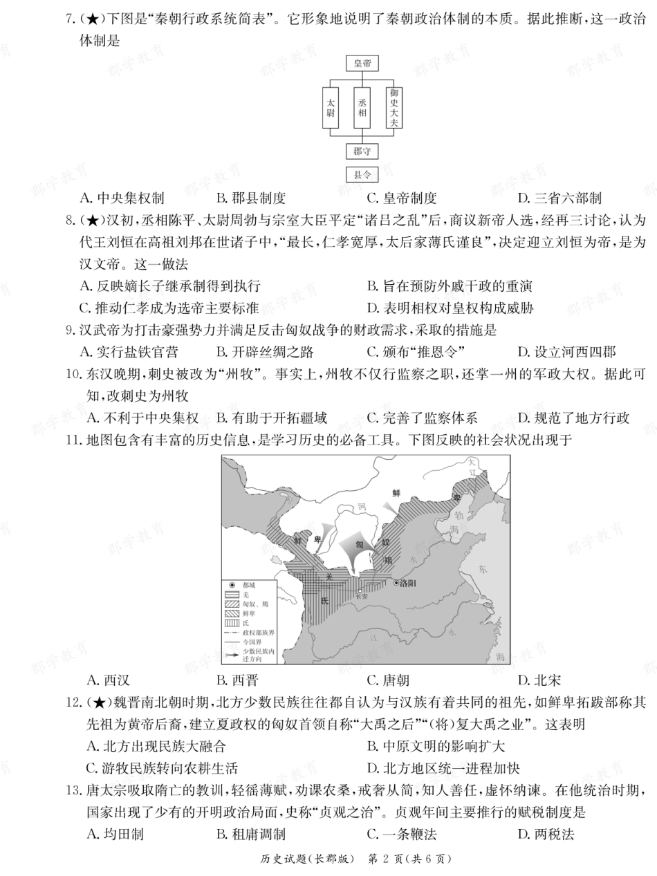 湖南省炎德英才大联考长郡中学2025-2026学年高一上学期期中考试历史.pdf_第2页