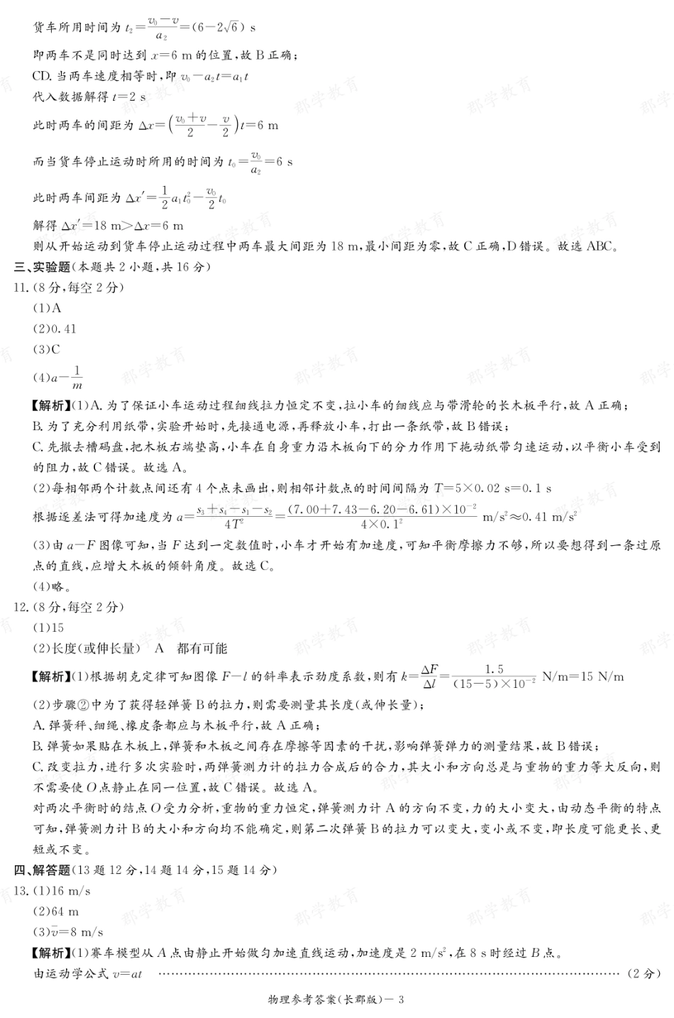 湖南省炎德英才大联考长郡中学2025-2026学年高一上学期期中考试物理答案.pdf_第3页