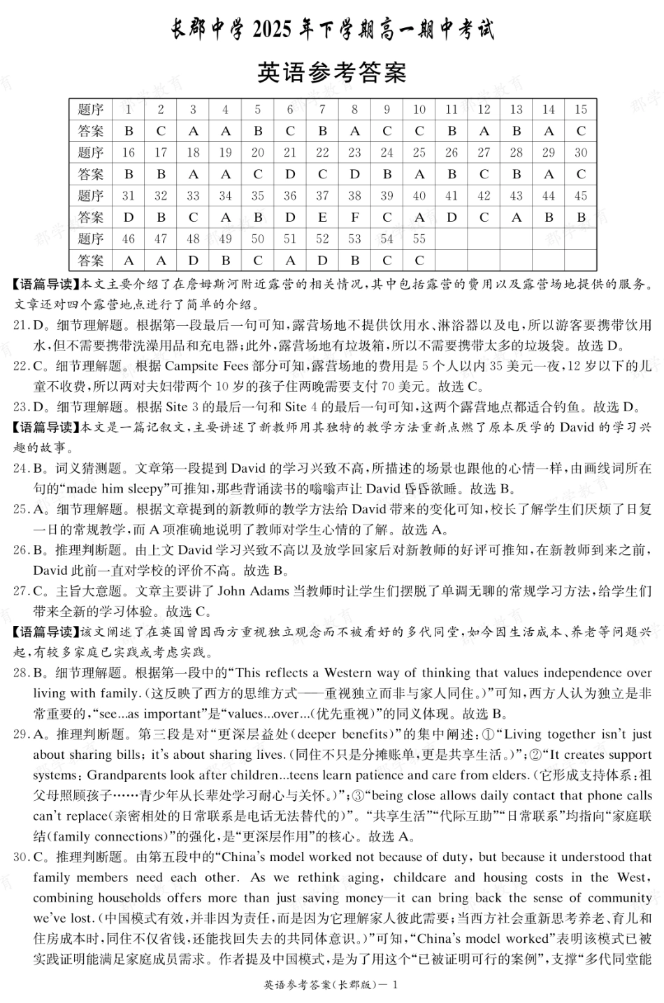 湖南省炎德英才大联考长郡中学2025-2026学年高一上学期期中考试英语答案.pdf_第1页