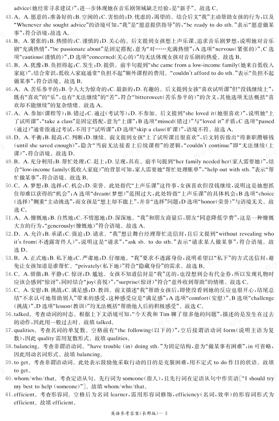 湖南省炎德英才大联考长郡中学2025-2026学年高一上学期期中考试英语答案.pdf_第3页