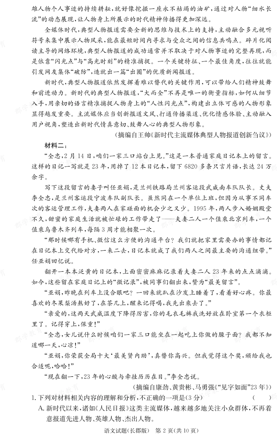 湖南省炎德英才大联考长郡中学2025-2026学年高一上学期期中考试语文.pdf_第2页