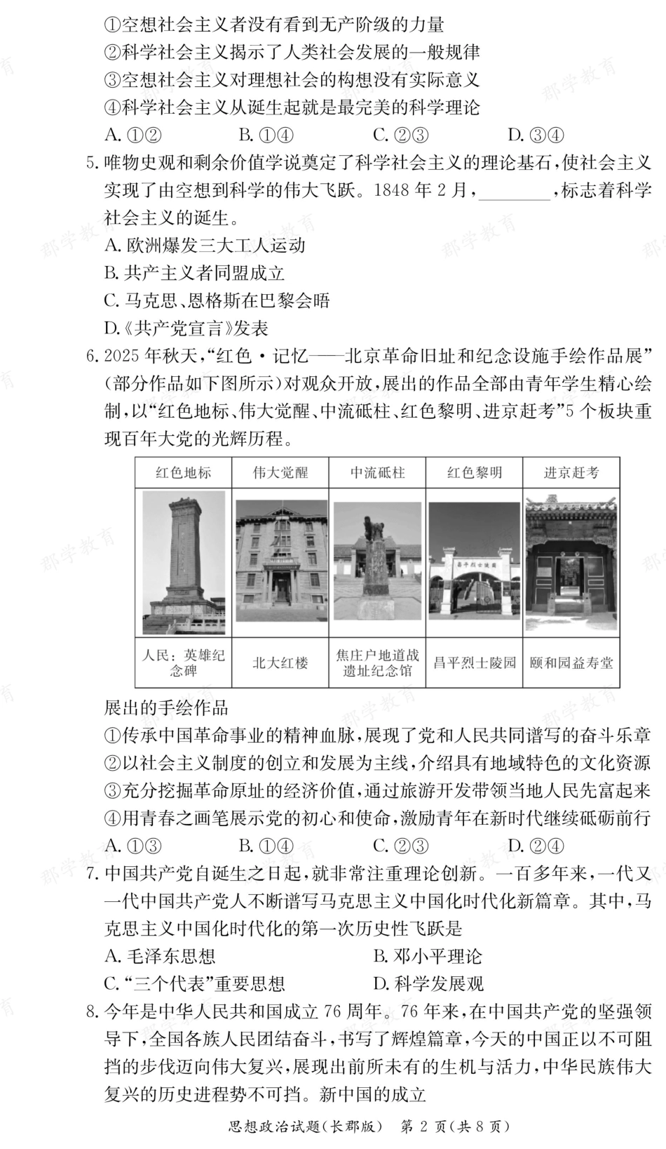 湖南省炎德英才大联考长郡中学2025-2026学年高一上学期期中考试政治.pdf_第2页
